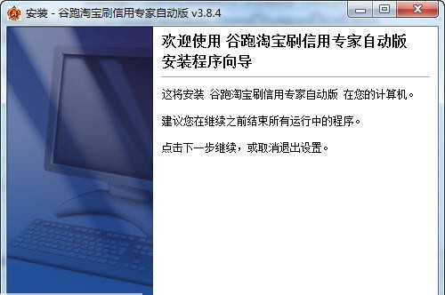 谷跑淘宝刷销量软件 v6.5.10