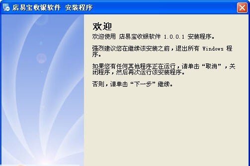 店易宝店铺收银POS软件 v1.0.0.4