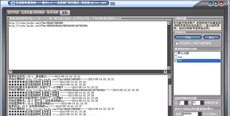 轻松推百度贴吧签到机 v1.5