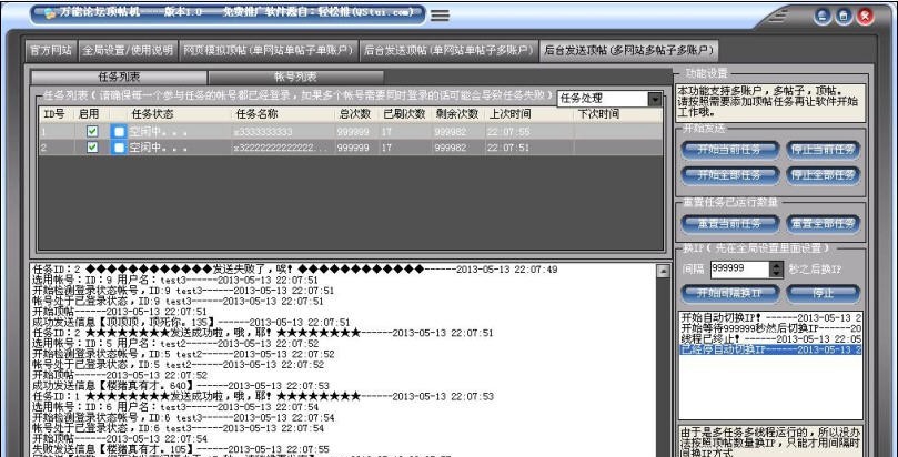 轻松推万能论坛顶帖机 v1.5