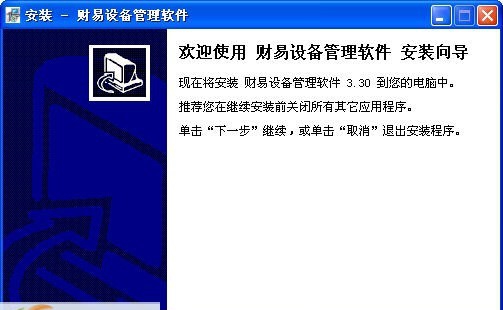 财易设备管理软件 v3.5