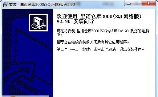 里诺工业仓库管理 v3.9