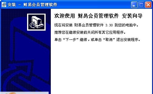 财易会员管理软件 v3.74