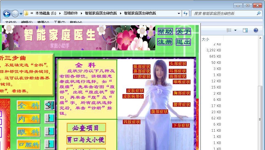 智能家庭医生 v9.7
