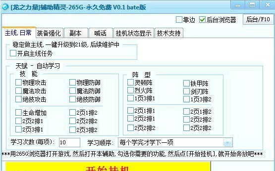 265GQQ龙之力量辅助 v0.5
