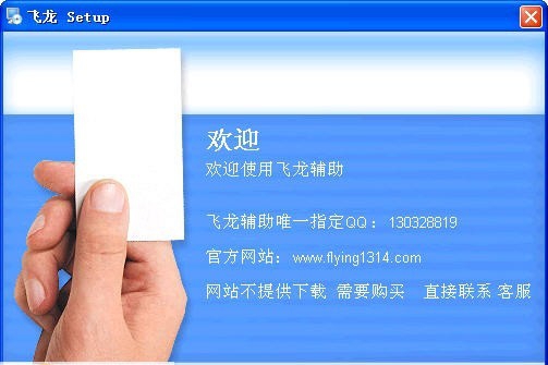 飞龙456游戏抢位器 v2.10