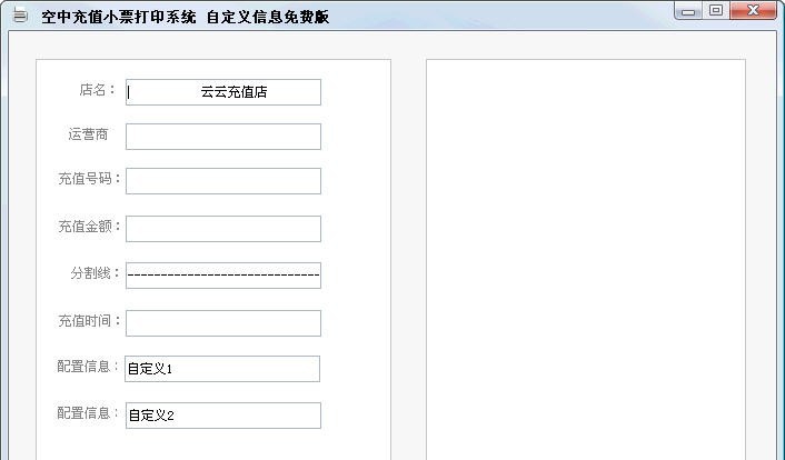 空中充值小票打印系统 v1.1.7