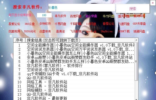 小暮色资源搜索神器 v1.6