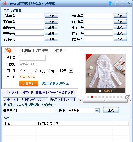 小米折快递查询工具 v1.6