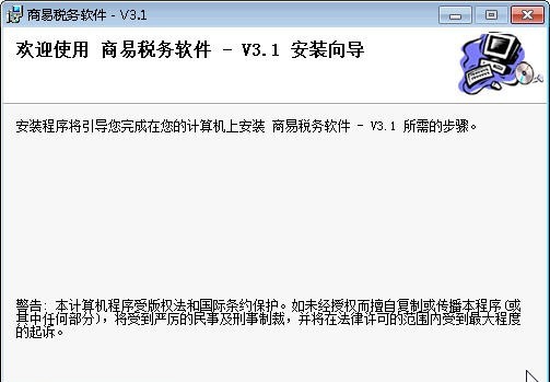 商易税务软件 v3.1.130537