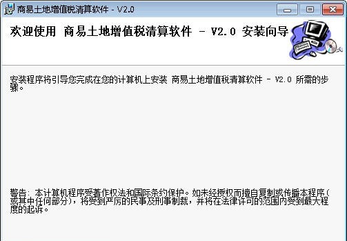 商易土地增值税清算软件 v2.0.130434