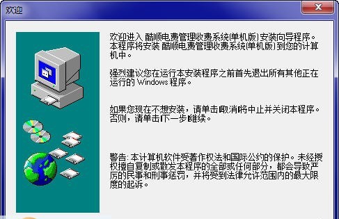 酷顺电费管理收费系统 v2.7