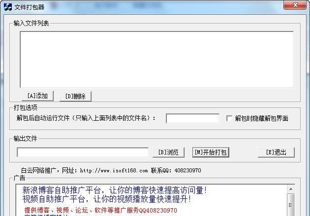 文件打包器 v2.7