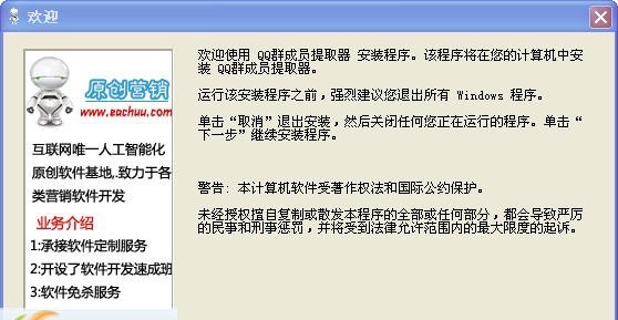原创营销QQ群成员提取器 v1.7