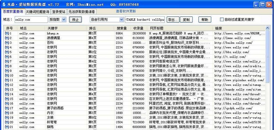 水淼爱站数据采集器 v3.8.1.5