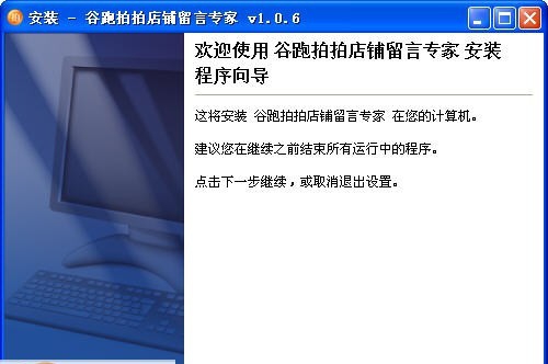谷跑拍拍店铺留言软件 v1.0.12