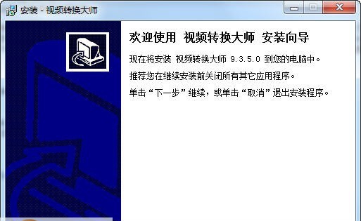 视频转换大师 v9.3.6