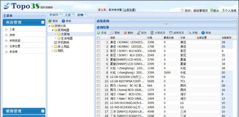 托普进销存 v1.3.0.9