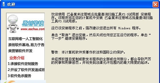 原创营销已备案未注册域名批量查询扫描工具 v3.8