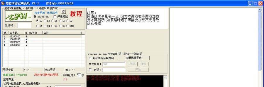 塔防西游记刷活跃 v2.14