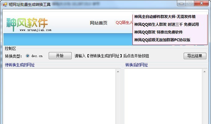 神风淘宝网址批量生成转换工具 v1.9