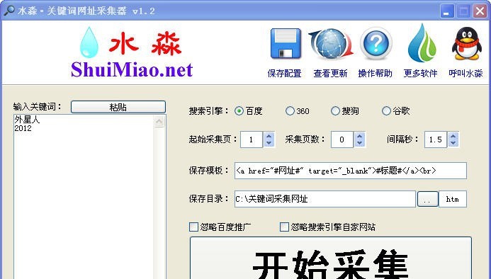 水淼关键词网址采集器 v2.2.5.7