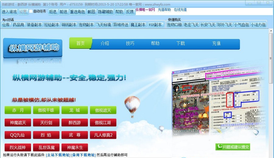 纵横网游醉西游辅助 v1.0.0.8