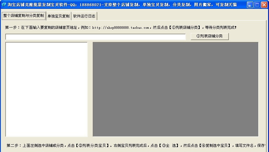 918888淘宝店铺克隆批量复制宝贝软件 v16.13
