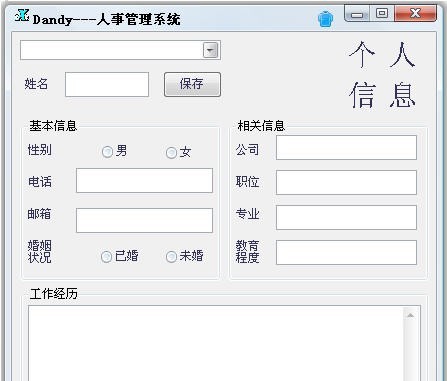 DandyHRSystem(人事管理系统) v13.10.23