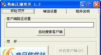 热血江湖双开 v2.9
