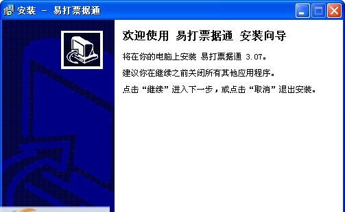 易打票据通 v3.12