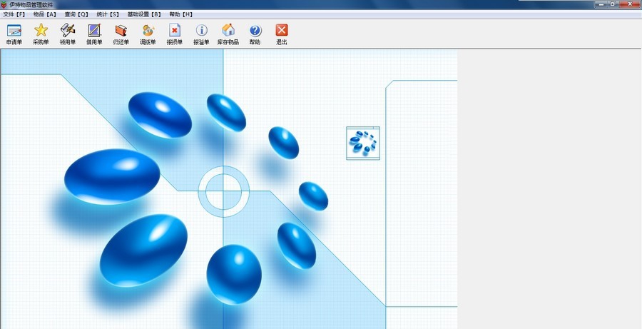 伊特物品管理软件 v5.8.0.6