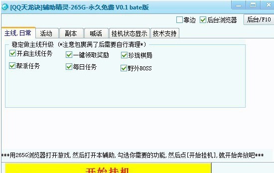 265GQQ天龙诀辅助 v0.7