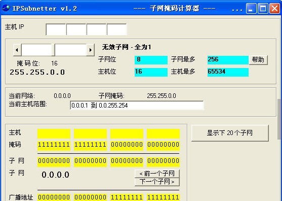 子网掩码计算器 v1.4