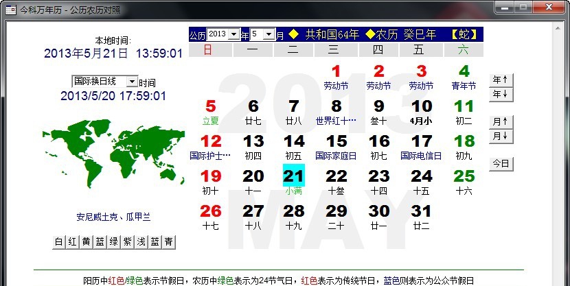 今科万年历 v1.5