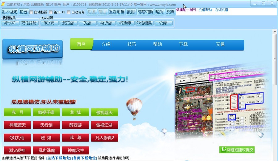 纵横网游烈焰辅助 v1.0.0.11