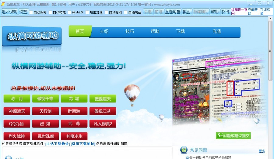 纵横网游烈火战神辅助 v1.0.0.8