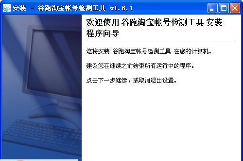谷跑淘宝帐号检测工具 v1.7.7