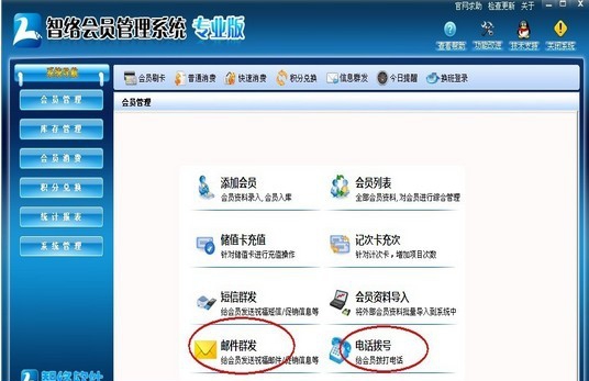 智络会员管理系统 v6.6