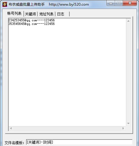 布衣威盘批量上传助手 v1.4