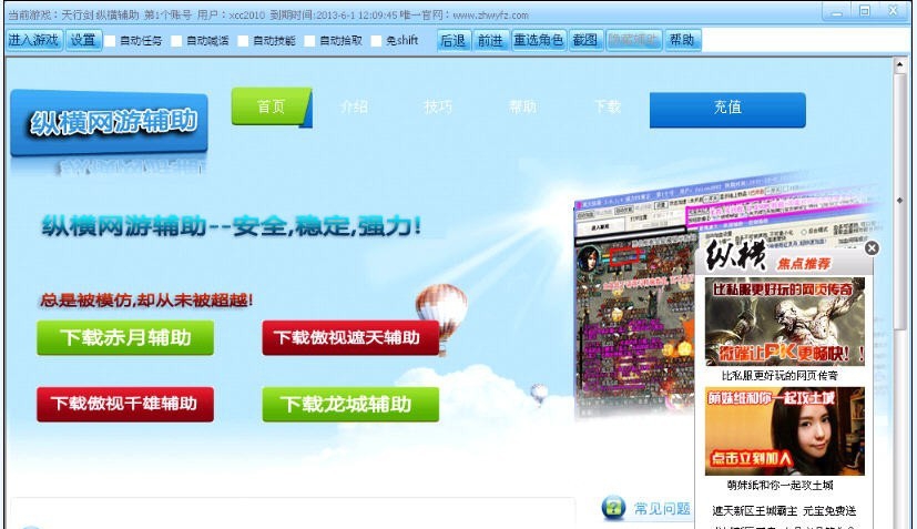 纵横网游天行剑辅助 v1.0.0.10