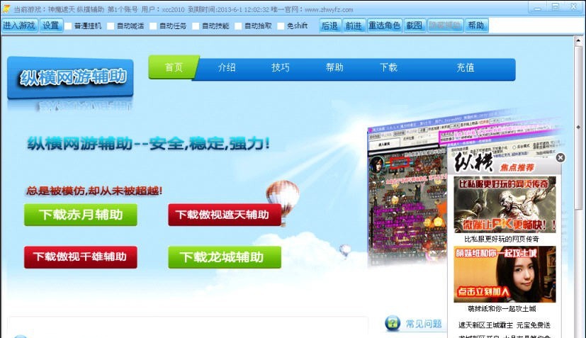 纵横网游神魔遮天辅助 v1.0.0.10
