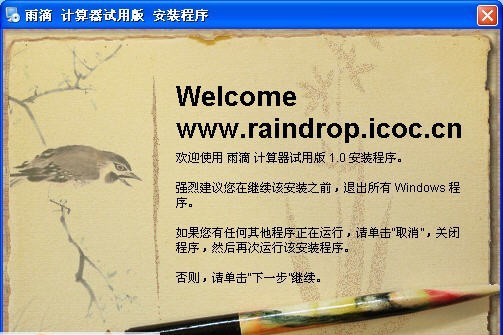 雨滴calculator v20116