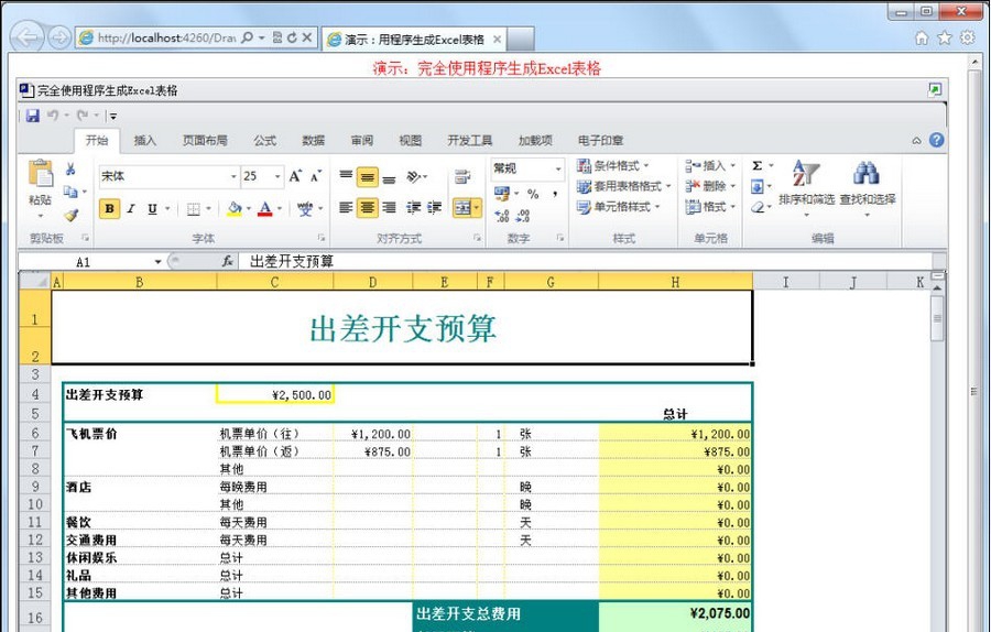 卓正PageOffice for Java v2.0.3.6