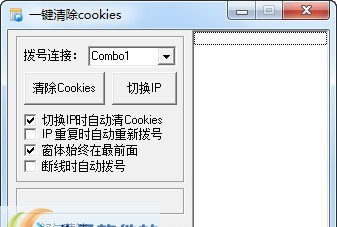 舒尔营销清除cookies软件 v2.11