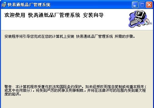 快易通纸品厂管理软件 v8.6