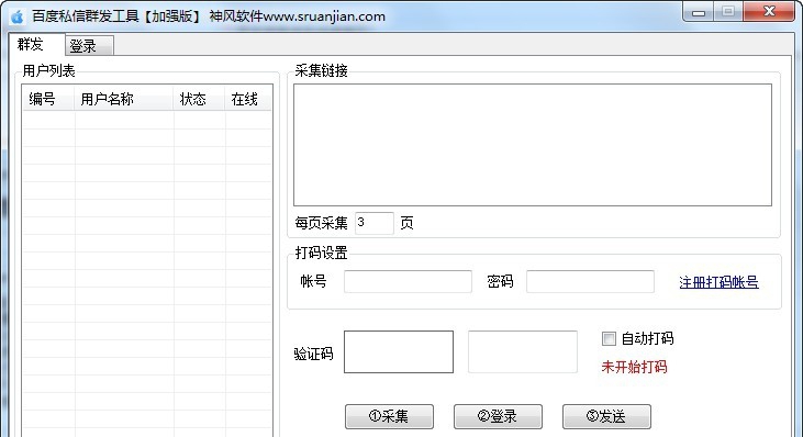 神风百度贴吧私信群发 v2.6