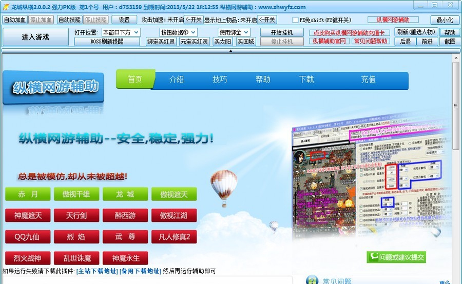 纵横网游龙城辅助 v2.0.0.7