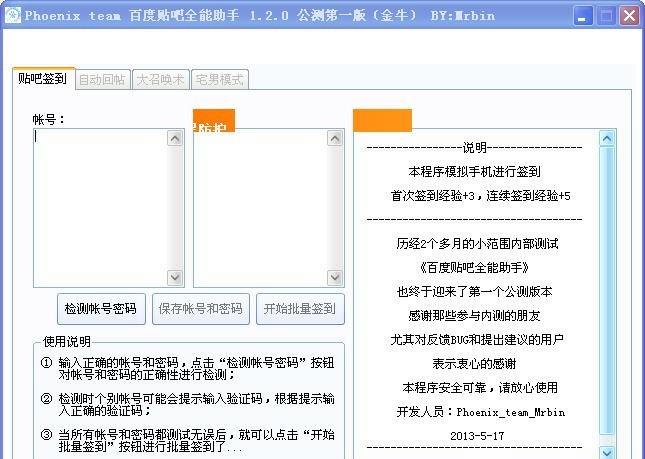 Phoenix team百度贴吧全能助手 v1.7.6