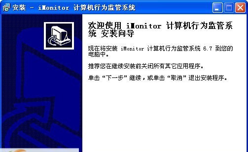 iMonitor(计算机行为监管系统) v7.9